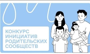 МБОУ «Школа № 93» участвует в конкурсе инициатив родительских сообществ!.