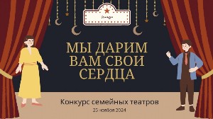 КОНКУРС.